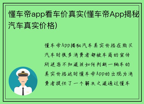懂车帝app看车价真实(懂车帝App揭秘汽车真实价格)